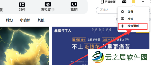 元气桌面如何查看版本号