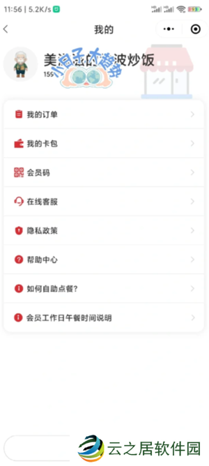 肯德基怎么修改绑定手机号 肯德基怎么修改送餐门店