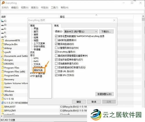 Everything搜索时怎么排除系统文件