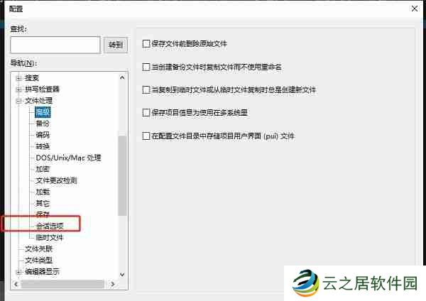 UltraEdit怎么设置打开后自动加载上次的文件
