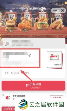 肯德基怎么修改绑定手机号 肯德基怎么修改送餐门店