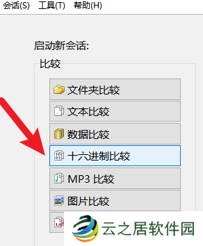 Beyond Compare如何比对二进制文件