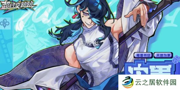 超时空跑跑宋墨技能是什么-超时空跑跑宋墨技能介绍