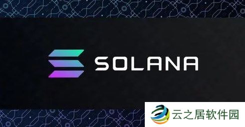 solana是什么协议