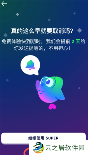 多邻国super会员实用吗 多邻国super会员如何取消
