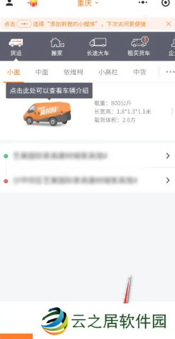 货拉拉怎么选适合的车型 货拉拉怎么选择帮忙搬东西