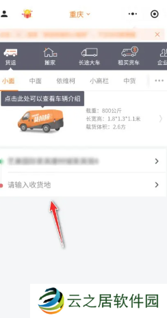 货拉拉怎么选适合的车型 货拉拉怎么选择帮忙搬东西