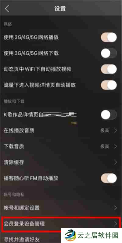 网易云音乐怎么查看登录设备