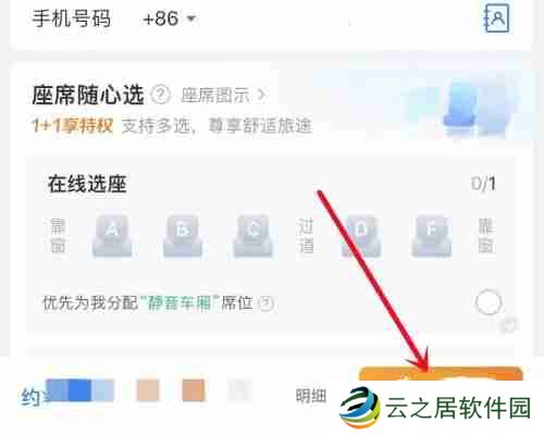 携程学生票怎么买