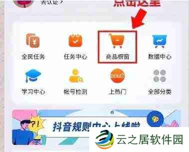 抖音橱窗托管有什么用 抖音橱窗托管用法