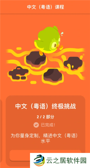 多邻国学粤语能达到什么水平 多邻国学粤语如何进入第二阶段