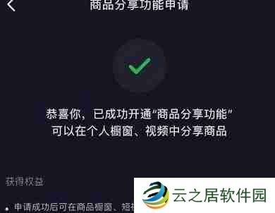 抖音橱窗托管有什么用 抖音橱窗托管用法