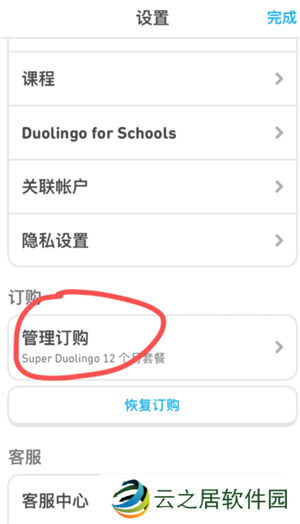 多邻国super会员实用吗 多邻国super会员如何取消