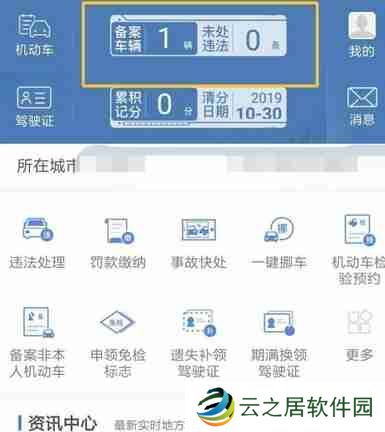 交管12123上如何备案机动车