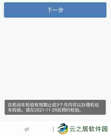 交管12123上怎么验车预约