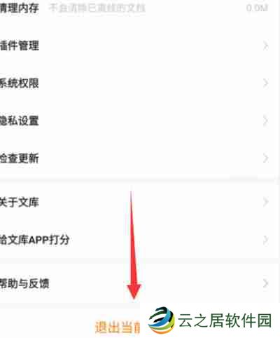 百度文库怎么快速切换账号