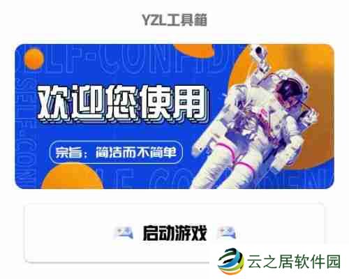 yzl工具箱怎么授权