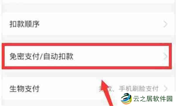 wifi万能钥匙怎么关闭自动续费