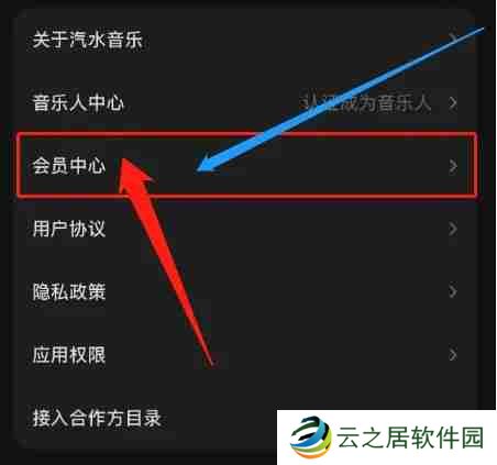 汽水音乐怎么关闭自动续费