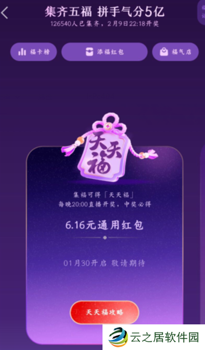 支付宝2024天天福卡领取方法