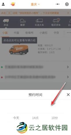 货拉拉怎么选适合的车型 货拉拉怎么选择帮忙搬东西