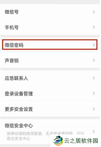微信忘记密码怎么更改