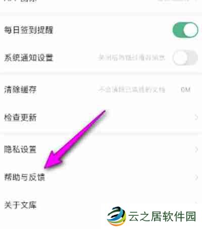 百度文库怎么反馈意见