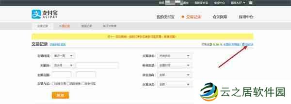 支付宝记录删除了怎么恢复