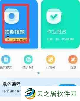 作业帮如何拍一整页题目