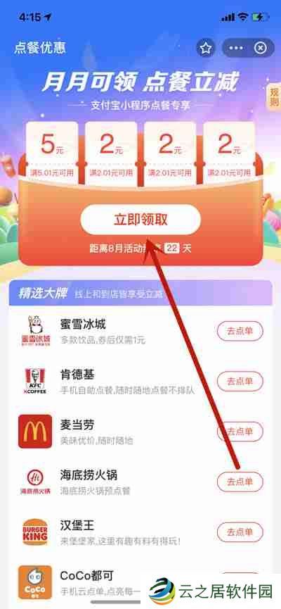 支付宝怎么领取外卖点餐优惠券