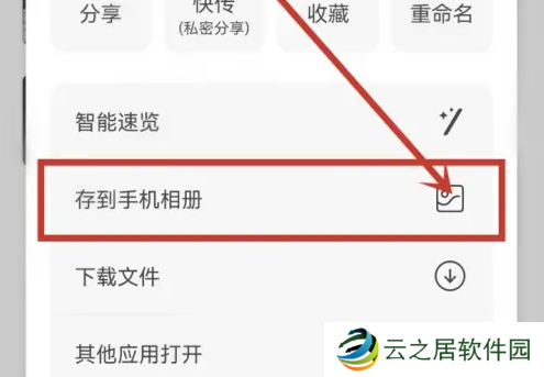 阿里云盘视频怎么保存到相册