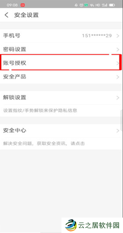 怎么解除支付宝和抖音的授权