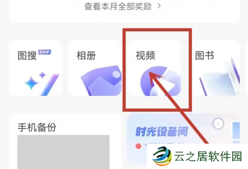 阿里云盘视频怎么保存到相册
