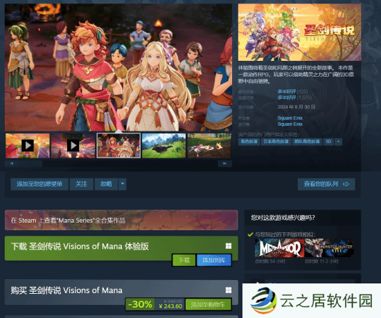 《圣剑传说：玛娜幻象》新史低243元！网易樱花工作室