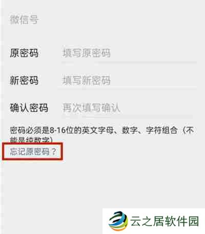 微信忘记密码怎么更改