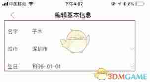 知页简历如何修改简历名称-知页简历更改简历名字方法