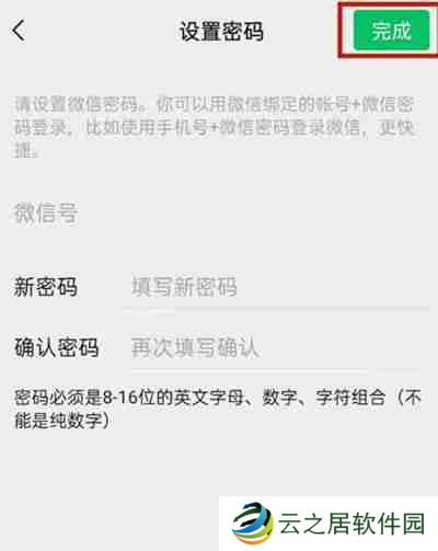 微信忘记密码怎么更改