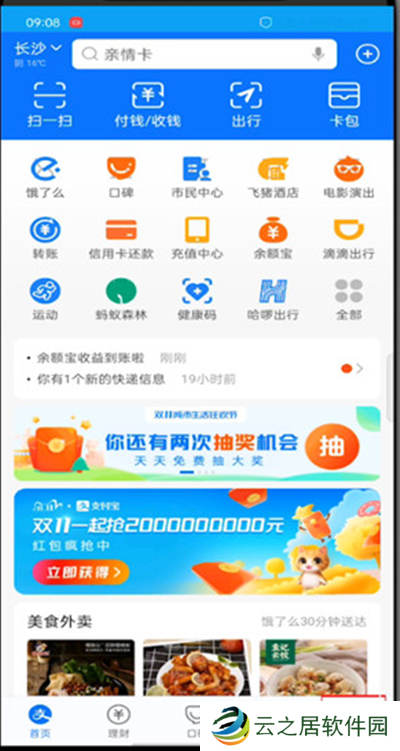 怎么解除支付宝和抖音的授权