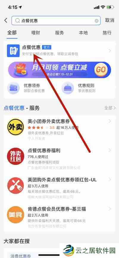支付宝怎么领取外卖点餐优惠券