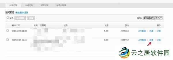 支付宝记录删除了怎么恢复