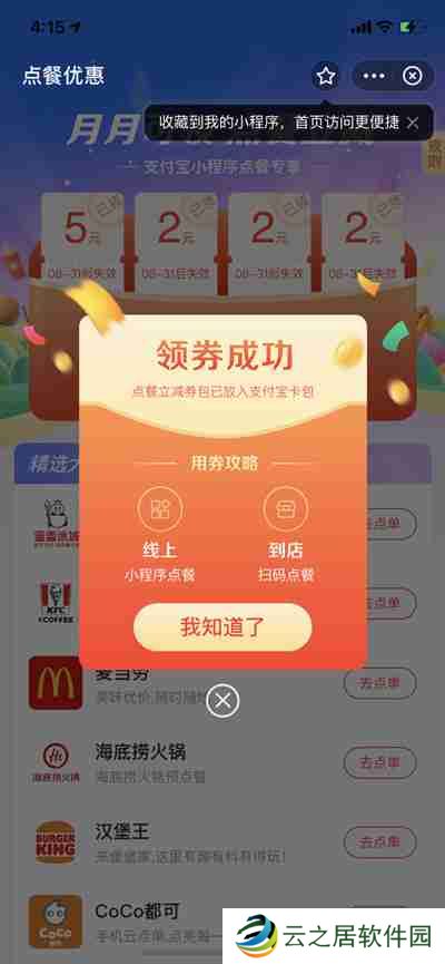 支付宝怎么领取外卖点餐优惠券