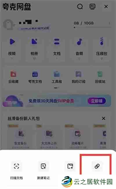 夸克网盘怎么打开别人分享的链接