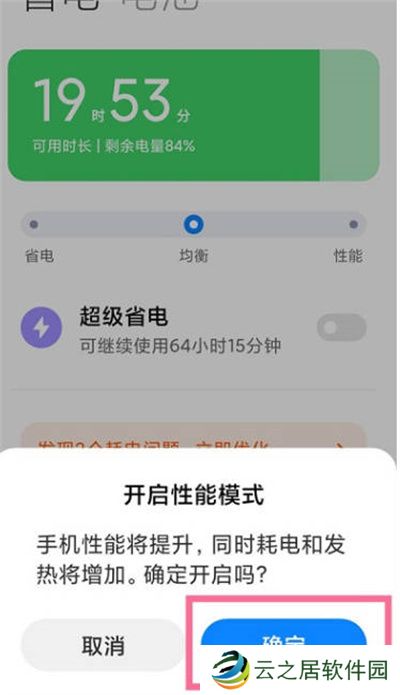 小米12高性能怎么开启