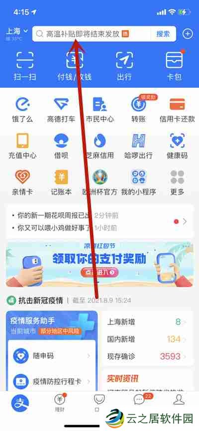 支付宝怎么领取外卖点餐优惠券