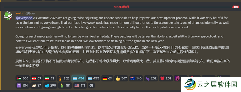 Yoshi：随着2025年的开启，我们将调整更新计划