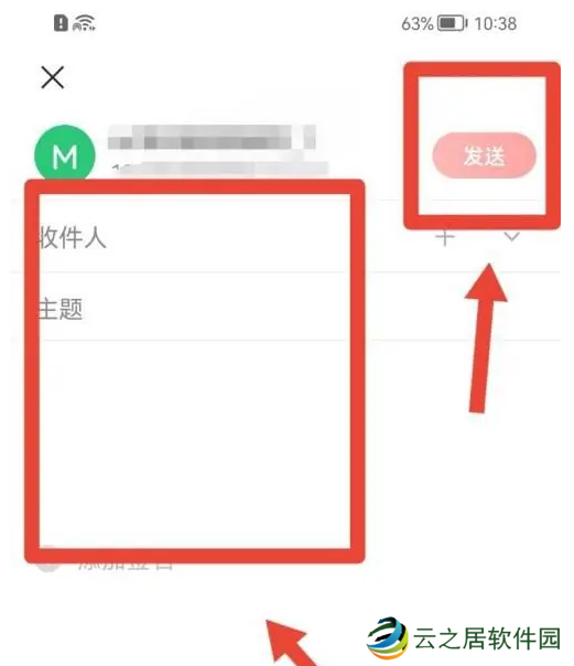 网易163邮箱app怎么发邮件 网易邮箱发送邮件方法