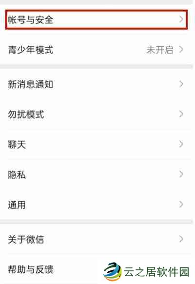 微信忘记密码怎么更改