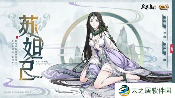 天地劫幽城再临苏妲己技能搭配-天地劫苏妲己魂石词条饰品选择