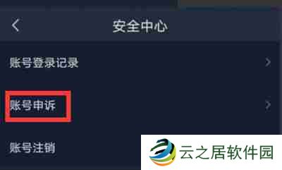 爱奇艺账号怎么申诉