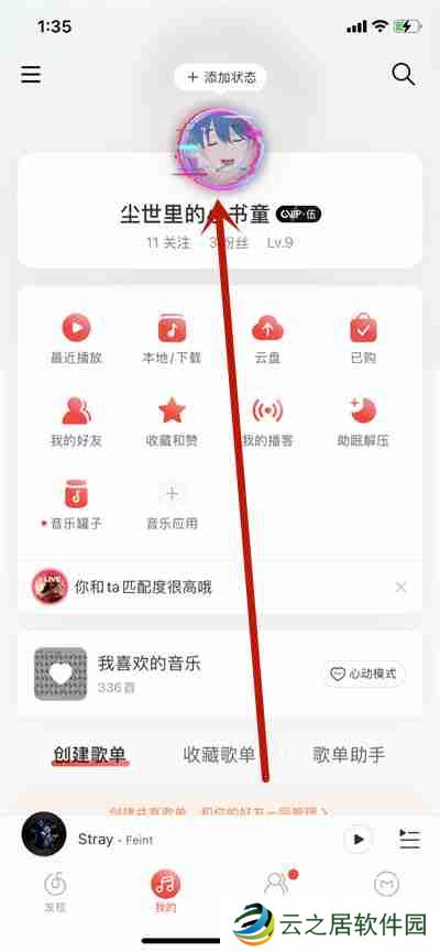 网易云音乐怎么查看注册时间